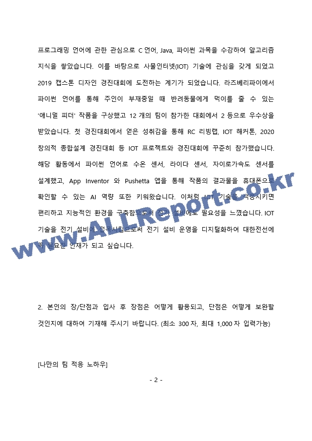대한전선 엔지니어 최종 합격 자기소개서(자소서)   (3 페이지)
